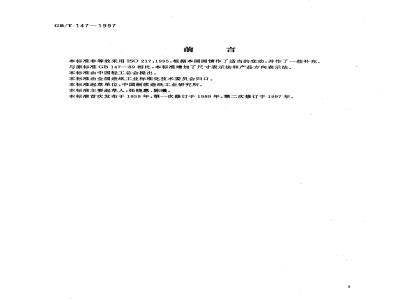 GB/T 147-1997 印刷、书写和绘图用原纸尺寸