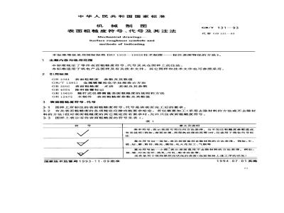 GB/T 131-1993 机械制图 表面粗糙度符号、代号及其注法