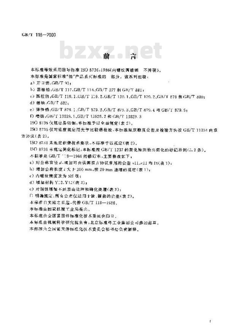 GB/T 118-2000 内螺纹圆锥销 GB/T 118-2000 内螺纹圆锥销