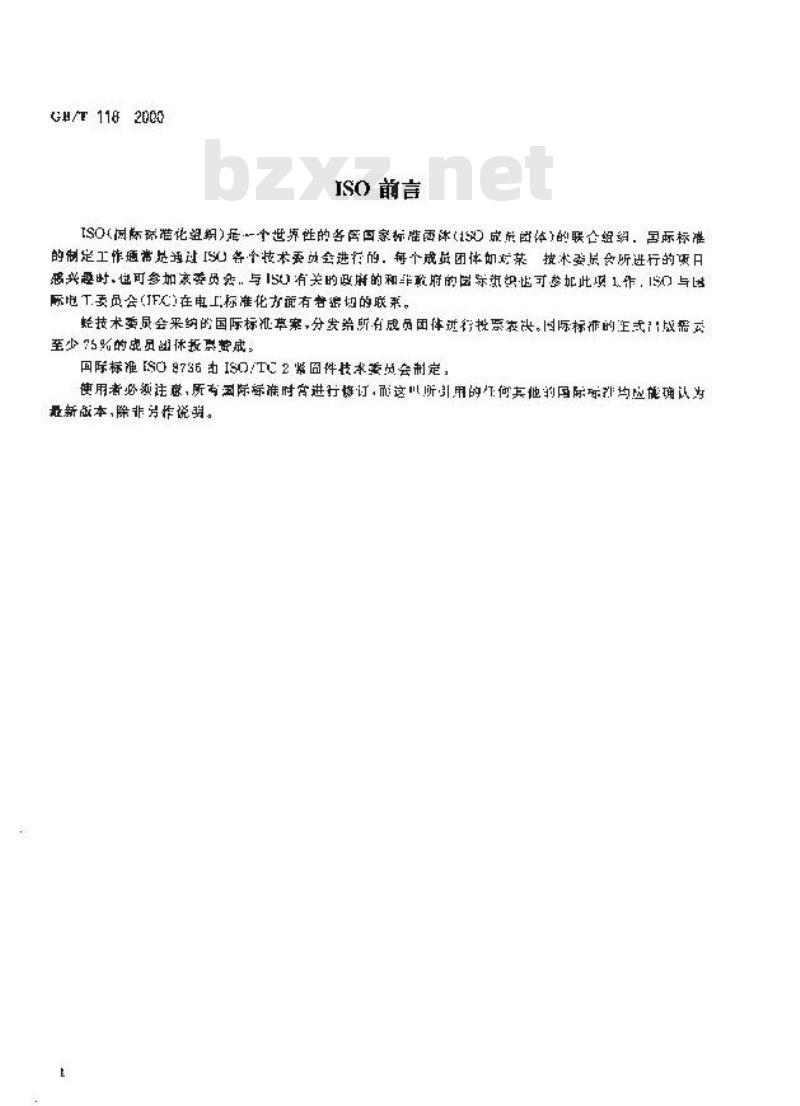 GB/T 118-2000 内螺纹圆锥销 GB/T 118-2000 内螺纹圆锥销