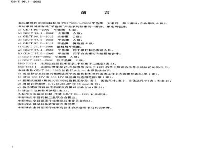 GB/T 96.1-2002 大垫圈 A级