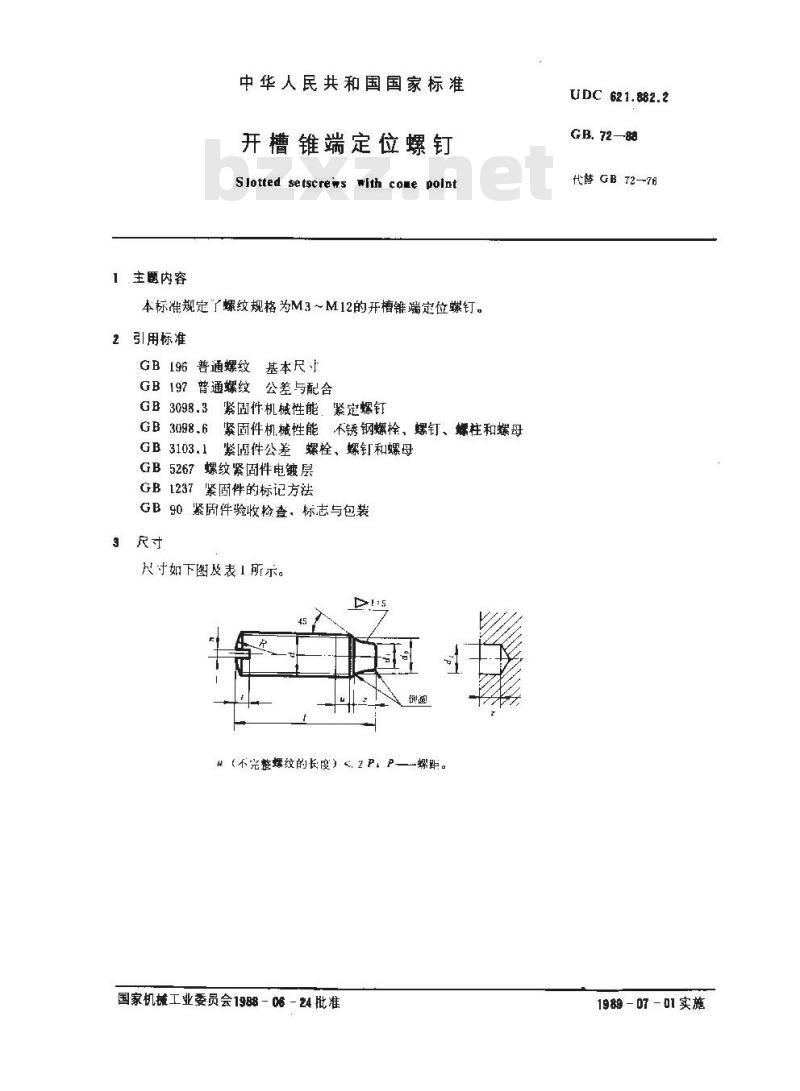 GB/T 72-1988 开槽锥端定位螺钉