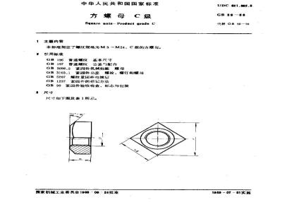 GB/T 39-1988 方螺母 C级