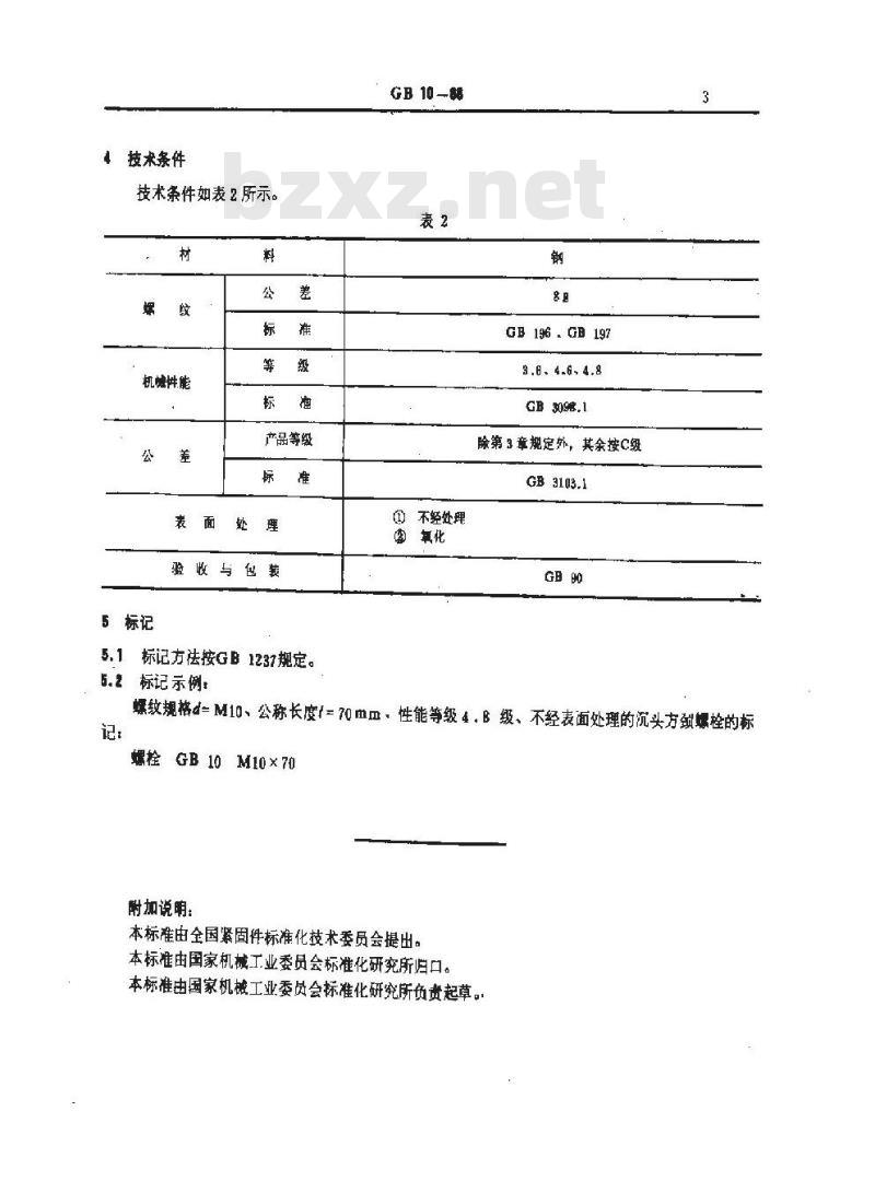 GB/T 10-1988 沉头方颈螺栓 GB/T 10-1988 沉头方颈螺栓