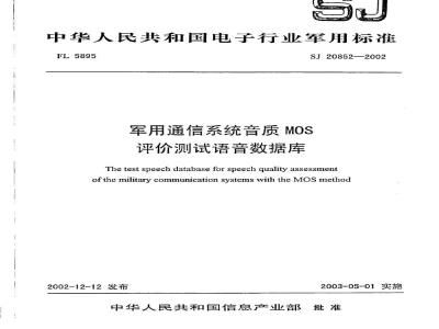 SJ 20852-2002 军用通信系统音质MOS评价测试语音数据库