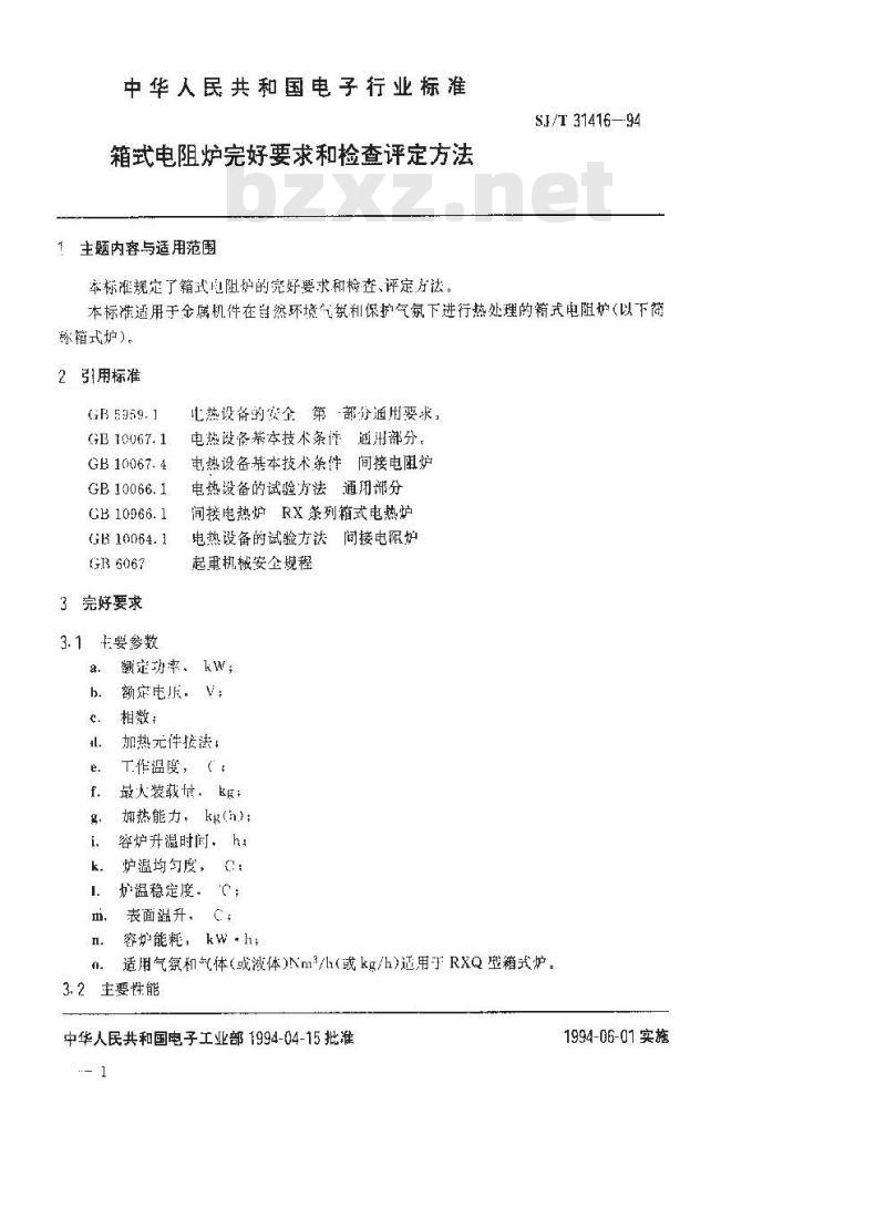 SJ/T 31416-1994 箱式电阻炉完好要求和检查评定方法 SJ/T 31416-1994 箱式电阻炉完好要求和检查评定方法