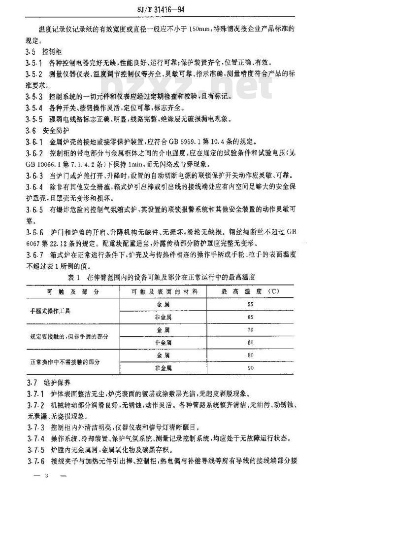 SJ/T 31416-1994 箱式电阻炉完好要求和检查评定方法 SJ/T 31416-1994 箱式电阻炉完好要求和检查评定方法