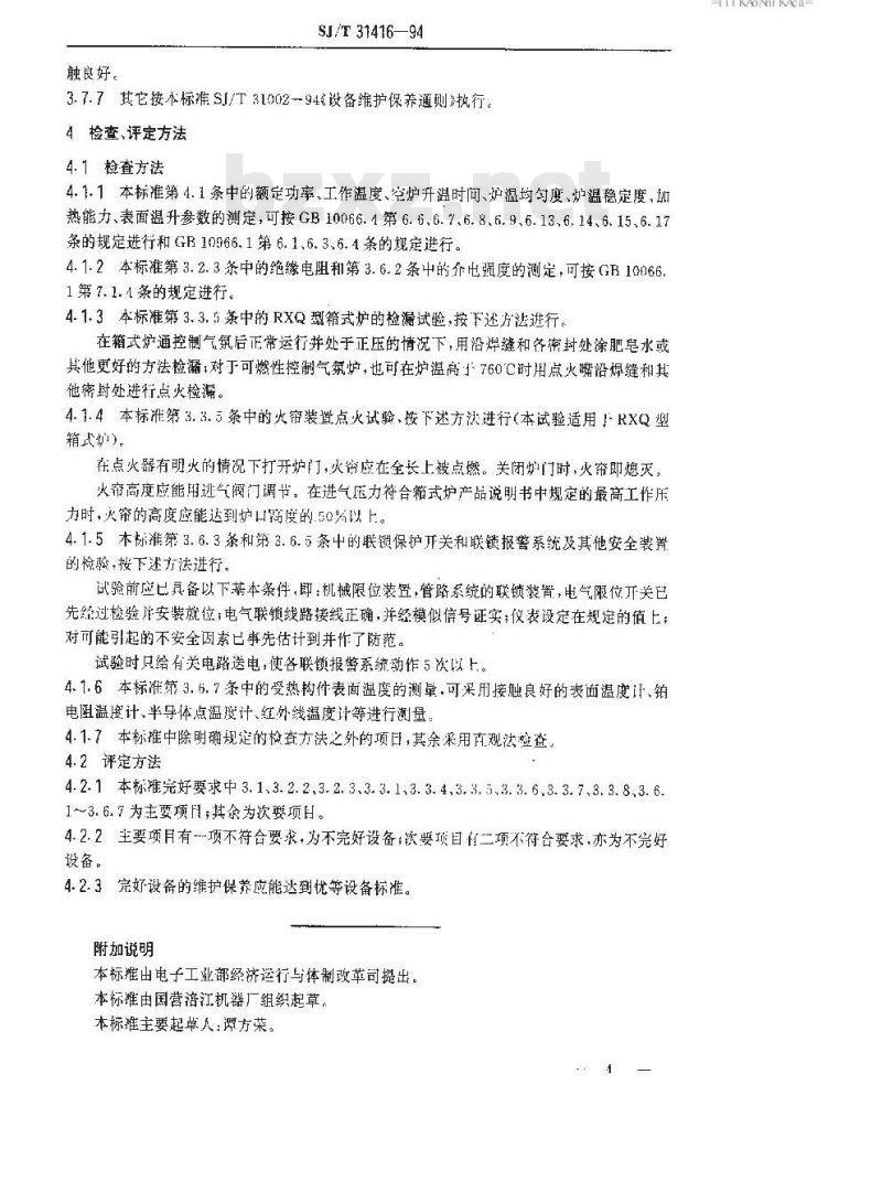 SJ/T 31416-1994 箱式电阻炉完好要求和检查评定方法 SJ/T 31416-1994 箱式电阻炉完好要求和检查评定方法