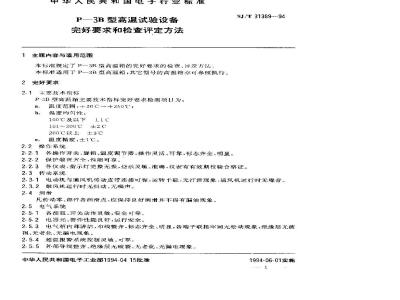 SJ/T 31389-1994 P－3B型高温试验设备完好要求和检查评定方法