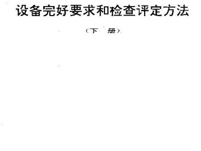 SJ/T 31361-1994 水桶插入机完好要求和检查评定方法