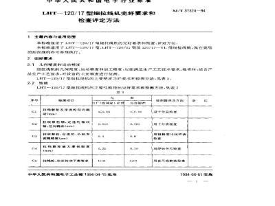 SJ/T 31324-1994 LHT－120/17型细拉丝机完好要求和检查评定方法
