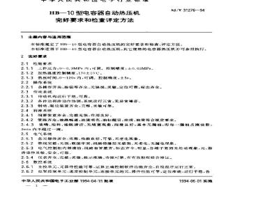 SJ/T 31276-1994 HB－10型电容器自动热压机完好要求和检查评定方法