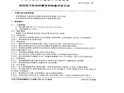 SJ/T 31226-1994 液压剪刀机完好要求和检查评定方法