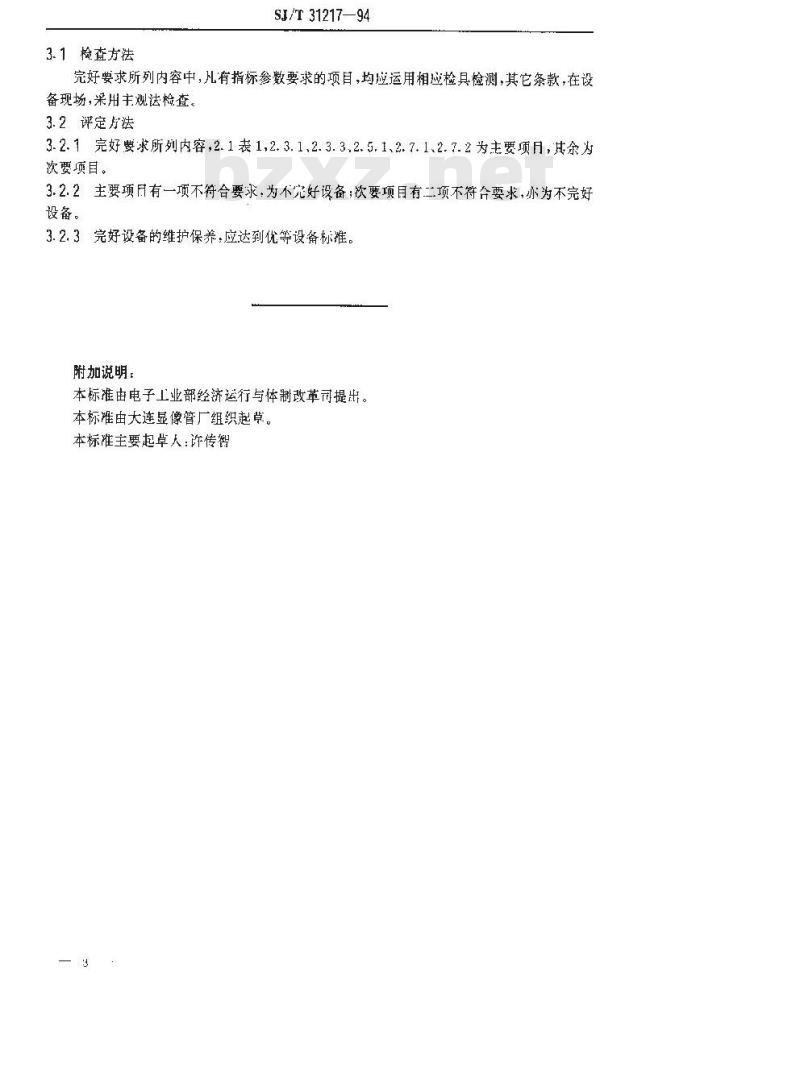 SJ/T 31217-1994 灯丝二次绕线机完好要求和检查评定方法