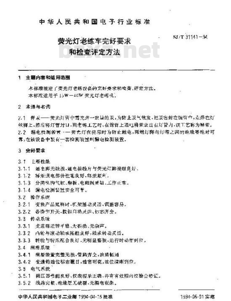 SJ/T 31141-1994 荧光灯老练车完好要求和检查评定方法 SJ/T 31141-1994 荧光灯老练车完好要求和检查评定方法