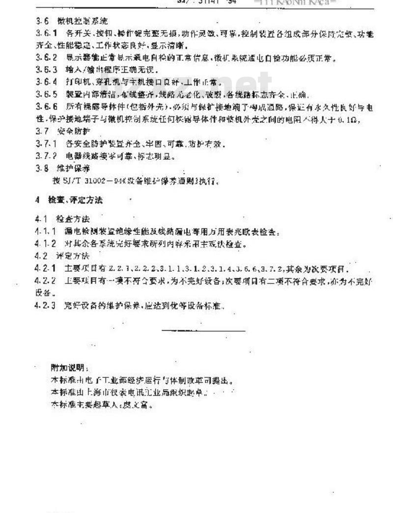 SJ/T 31141-1994 荧光灯老练车完好要求和检查评定方法 SJ/T 31141-1994 荧光灯老练车完好要求和检查评定方法
