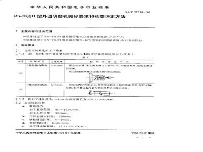 SJ/T 31118-1994 RS－H80H型外圆 磨机完好要求和检查评定方法