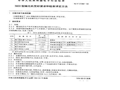 SJ/T 31064-1994 3800型抛光机完好要求和检查评定方法