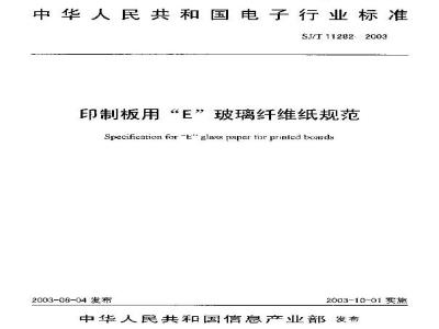 SJ/T 11282-2003 印刷板用“E”玻璃纤维纸规范