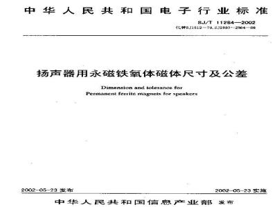 SJ/T 11264-2002 扬声器用永磁铁氧体磁体尺寸及公差