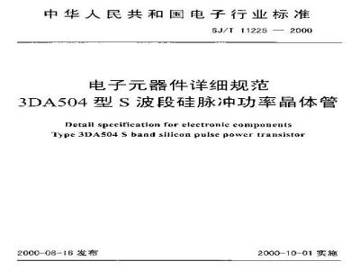 SJ/T 11225-2000 电子元器件详细规范 3DA504型S波段硅脉冲功率晶体管