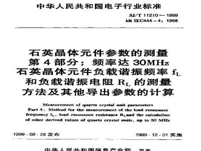 SJ/T 11210-1999 石英晶体元件参数的测量 第4部分：频率达30MHz石英晶体元件负载谐振频率fL和负载谐振电阻RL的测量方法及其他导出参数的计算