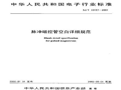SJ/T 10157-2001 脉冲磁控管空白详细规范