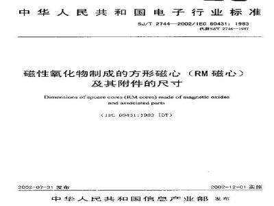 SJ/T 2744-2002 磁性氧化物制成的方形磁芯(RM磁心)及其附件的尺寸