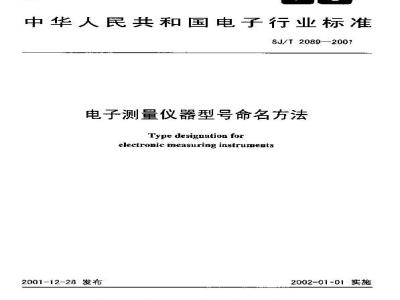 SJ/T 2089-2001 电子测量仪器型号命名方法