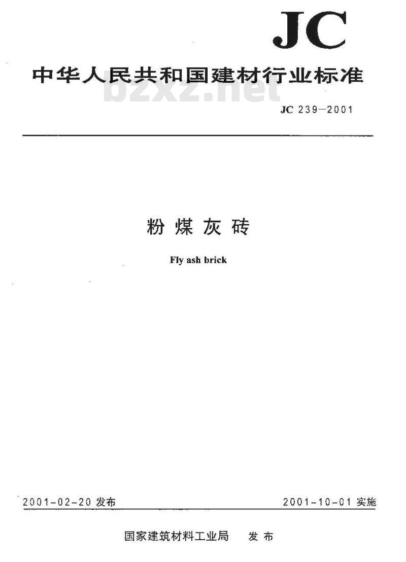 JC 239-2001 粉煤灰砖 JC 239-2001 粉煤灰砖