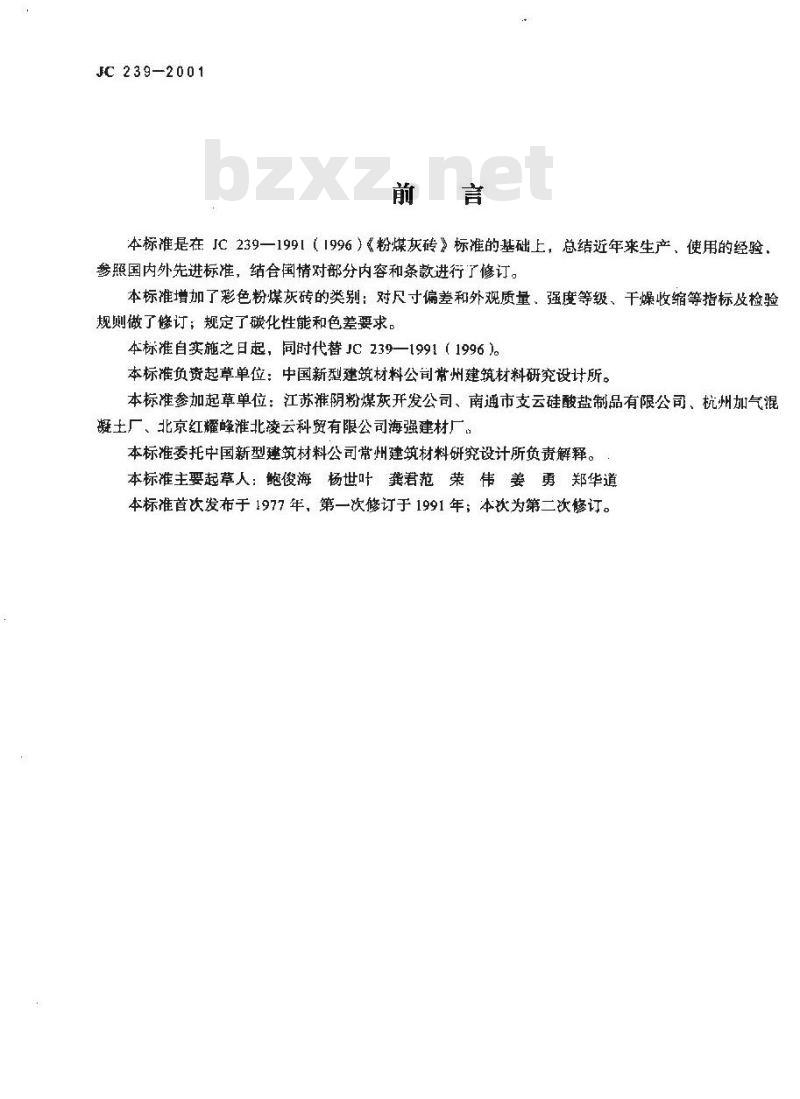 JC 239-2001 粉煤灰砖 JC 239-2001 粉煤灰砖