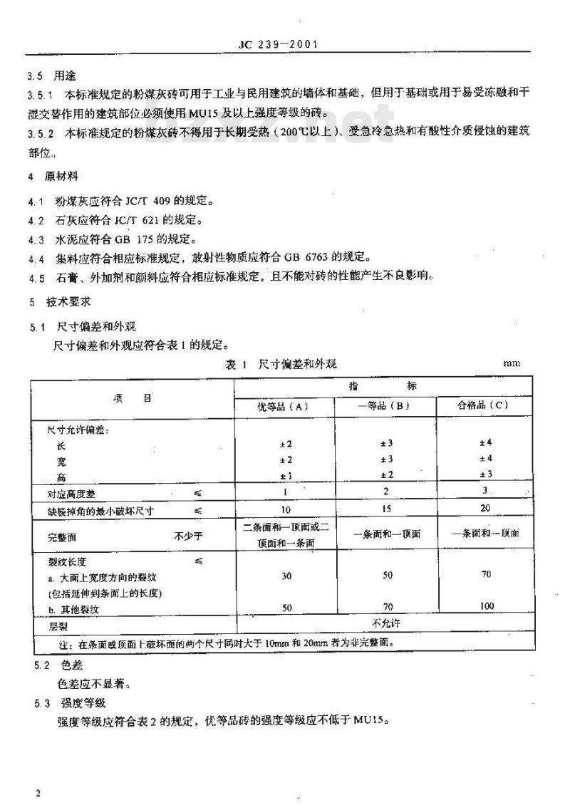 JC 239-2001 粉煤灰砖 JC 239-2001 粉煤灰砖