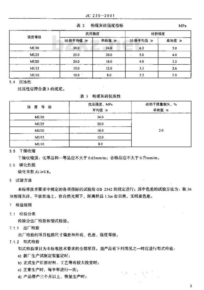 JC 239-2001 粉煤灰砖 JC 239-2001 粉煤灰砖