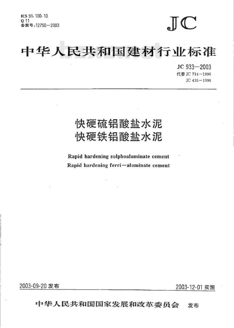 JC 933-2003 快硬硫铝酸盐水泥 JC 933-2003 快硬硫铝酸盐水泥