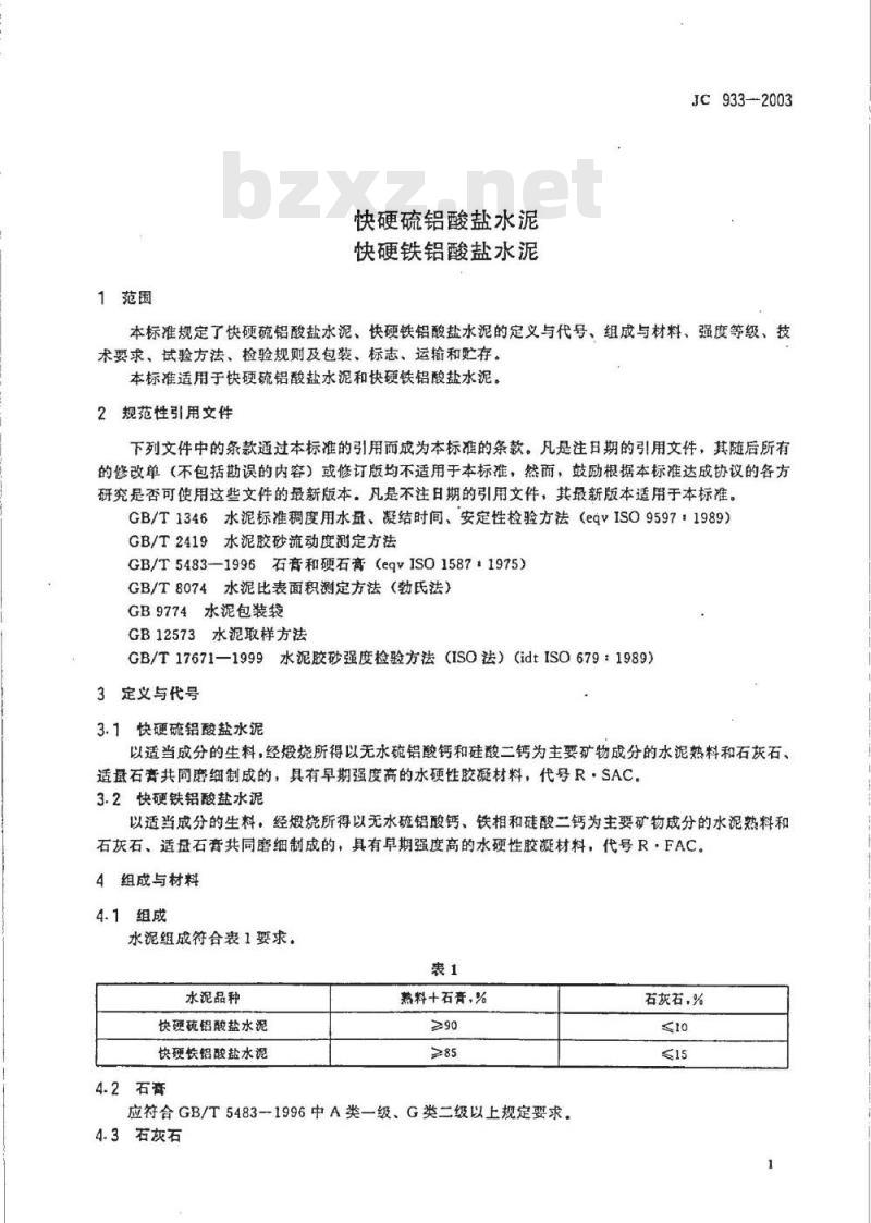 JC 933-2003 快硬硫铝酸盐水泥 JC 933-2003 快硬硫铝酸盐水泥