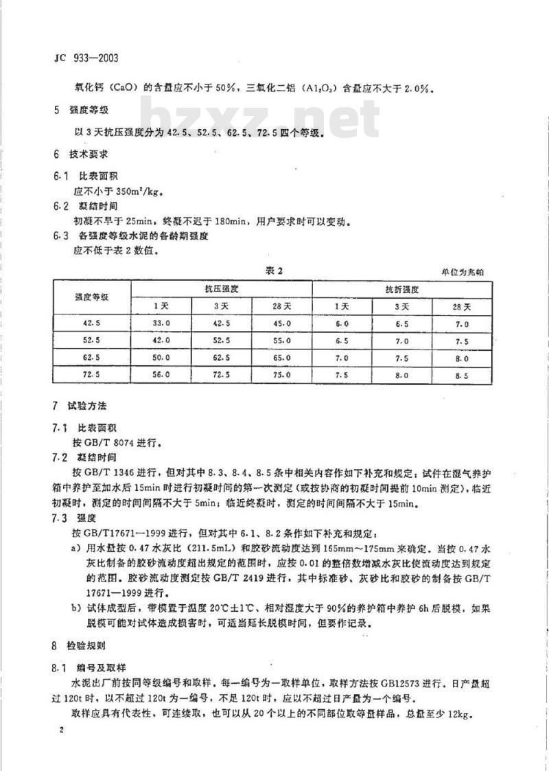 JC 933-2003 快硬硫铝酸盐水泥 JC 933-2003 快硬硫铝酸盐水泥