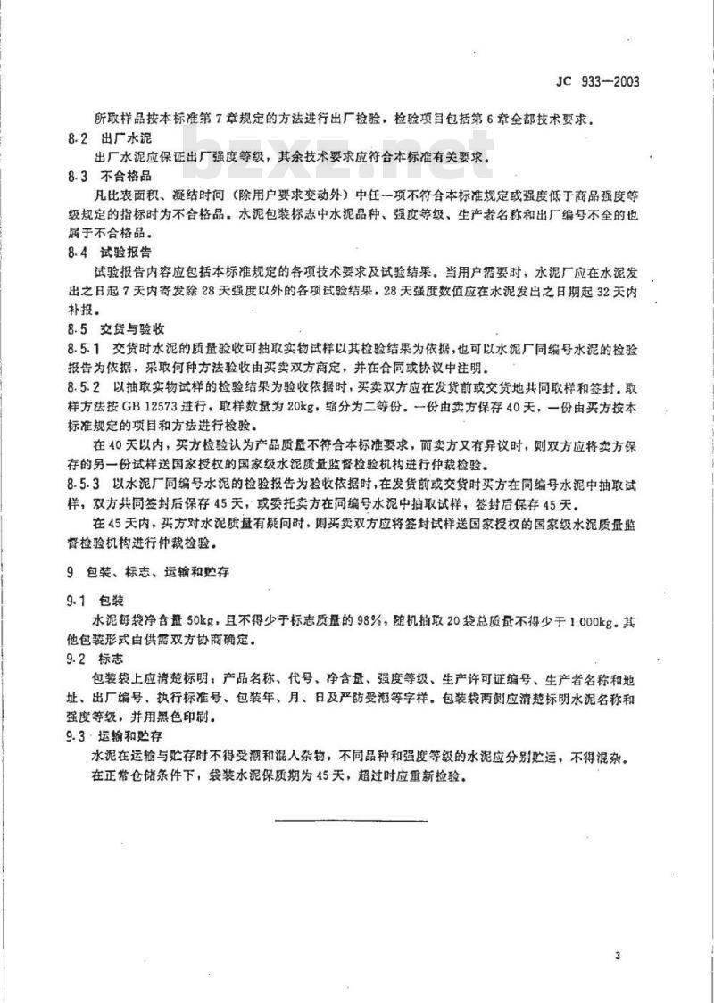 JC 933-2003 快硬硫铝酸盐水泥 JC 933-2003 快硬硫铝酸盐水泥