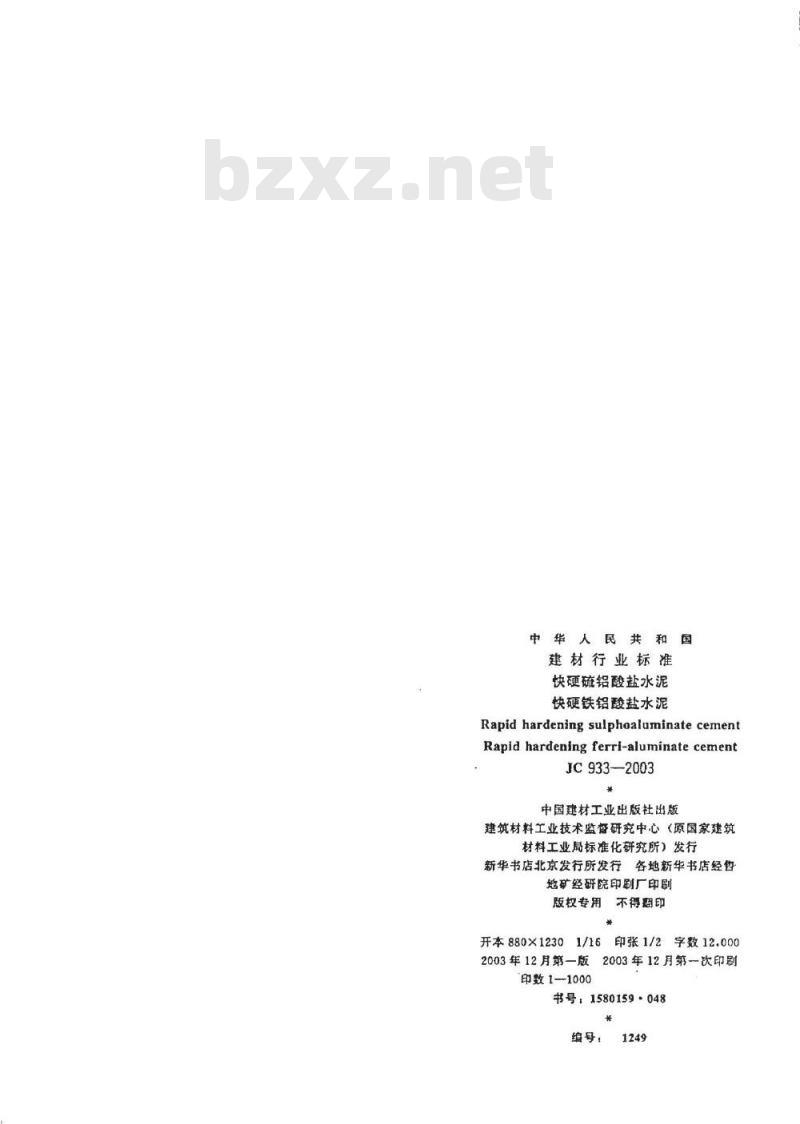JC 933-2003 快硬硫铝酸盐水泥 JC 933-2003 快硬硫铝酸盐水泥