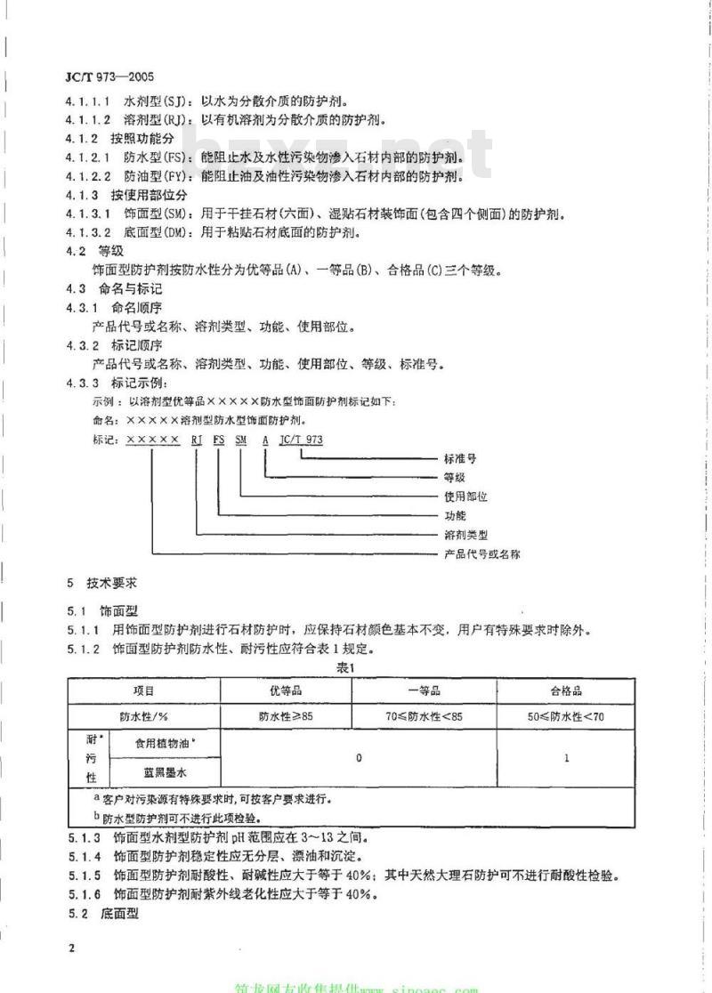 JC/T 973-2005 建筑装饰用天然石材防护剂 JC/T 973-2005 建筑装饰用天然石材防护剂