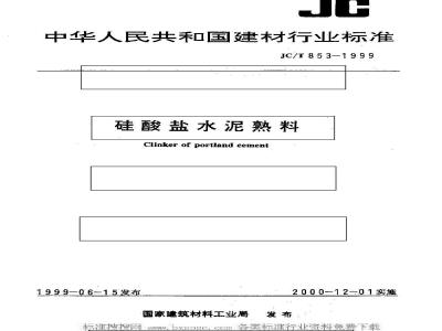 JC/T 853-1999 硅酸盐水泥熟料