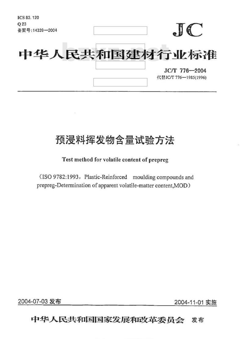 JC/T 776-2004 预浸料挥发物含量试验方法