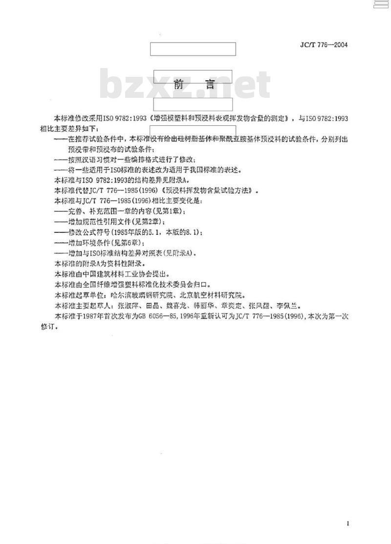 JC/T 776-2004 预浸料挥发物含量试验方法