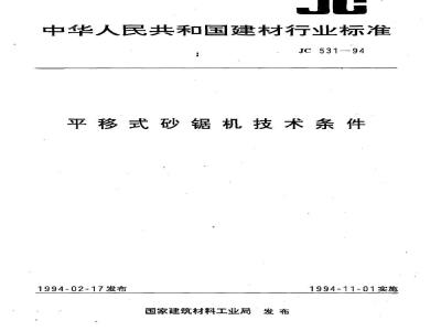 JC 531-1994 平移式砂锯机技术条件