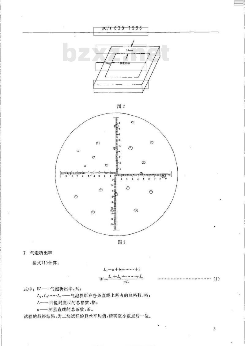 JC/T 639-1996 玻璃熔窑用耐火材料气泡析出率试验方法 JC/T 639-1996 玻璃熔窑用耐火材料气泡析出率试验方法
