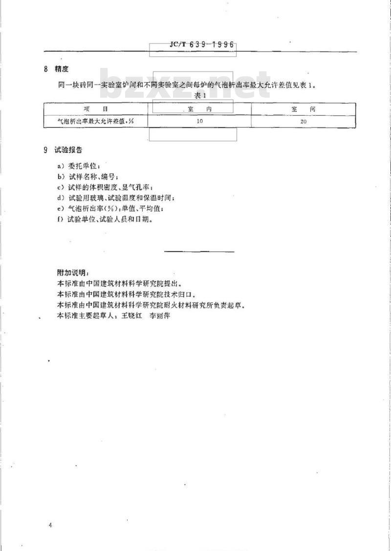 JC/T 639-1996 玻璃熔窑用耐火材料气泡析出率试验方法 JC/T 639-1996 玻璃熔窑用耐火材料气泡析出率试验方法