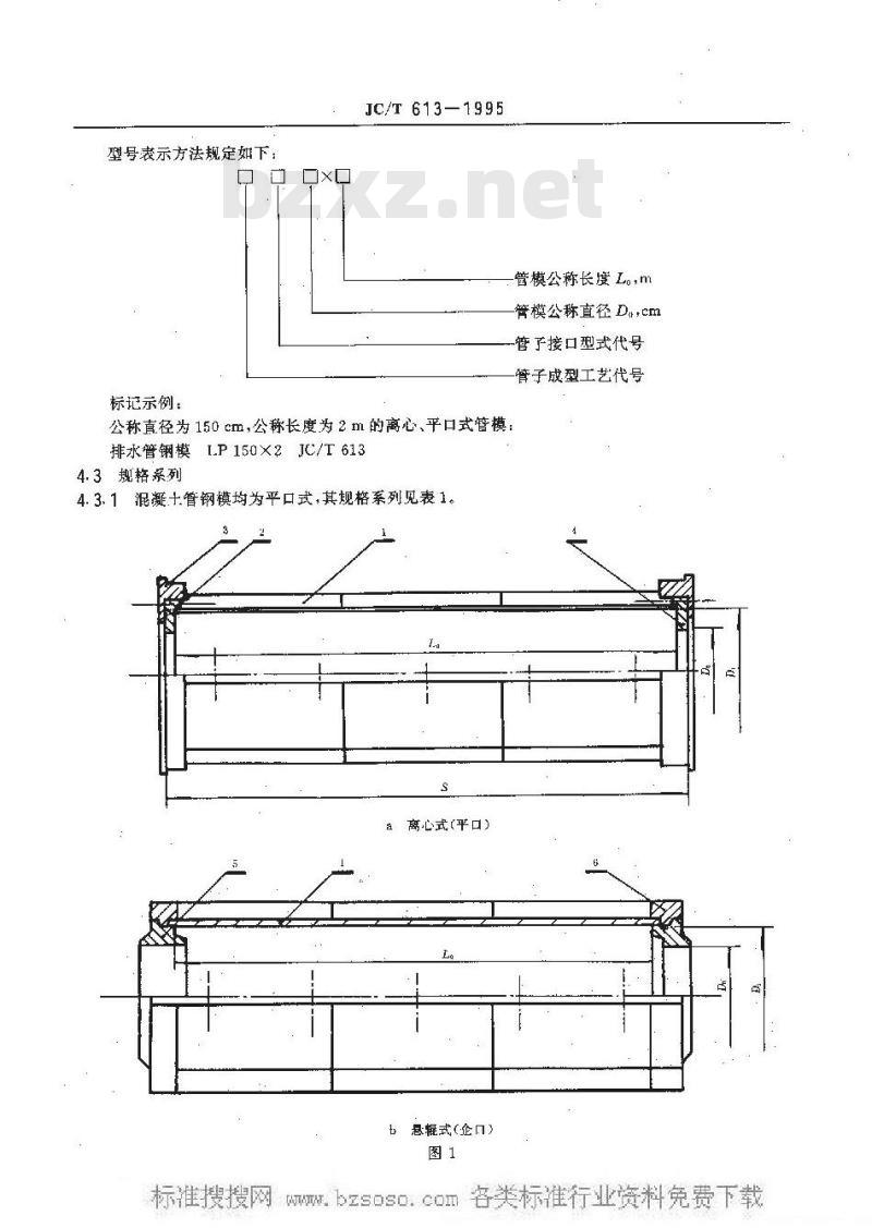 JC/T 613-2005 混凝土和钢筋混凝土排水管钢模