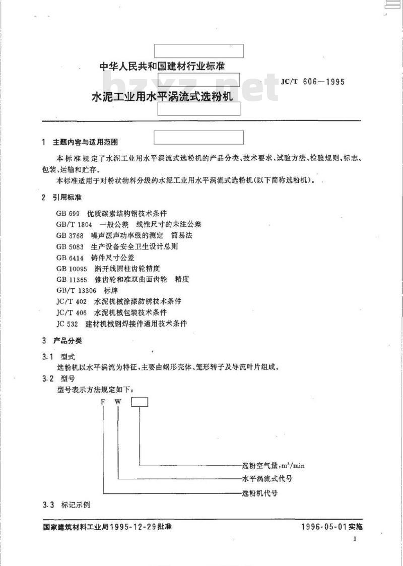 JC/T 606-1995 水泥工业用水平涡流式选粉机 JC/T 606-1995 水泥工业用水平涡流式选粉机