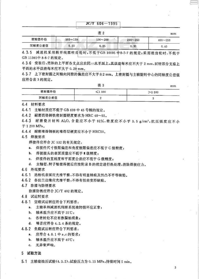 JC/T 606-1995 水泥工业用水平涡流式选粉机 JC/T 606-1995 水泥工业用水平涡流式选粉机