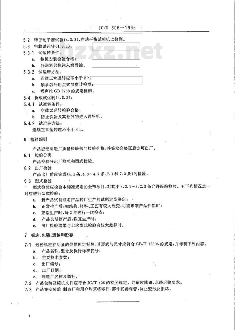 JC/T 606-1995 水泥工业用水平涡流式选粉机 JC/T 606-1995 水泥工业用水平涡流式选粉机