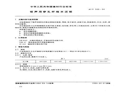 JC/T 566-1994 吸声用穿孔纤维水泥板